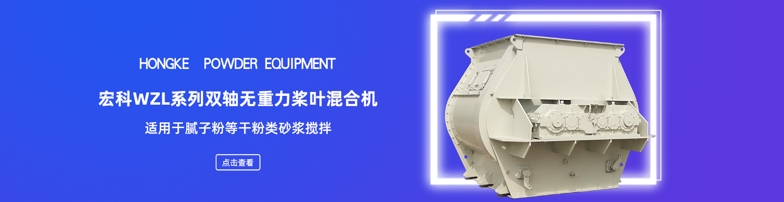 干混攪拌機|鄭州市宏科粉體設備有限公司